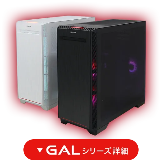 GALシリーズ