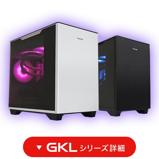 GKLシリーズ