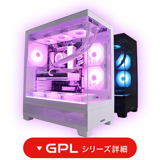 GPLシリーズ