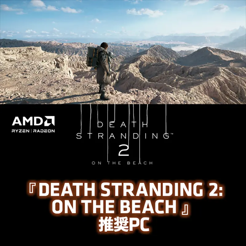 『デスストランディング 2』 推奨PC
