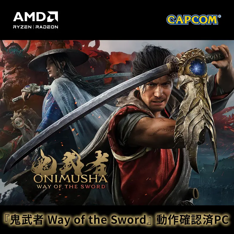 『鬼武者 Way of the Sword』動作確認済PC