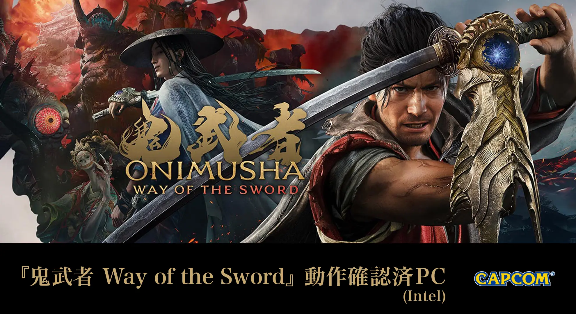 『鬼武者 Way of the Sword』動作確認済PC