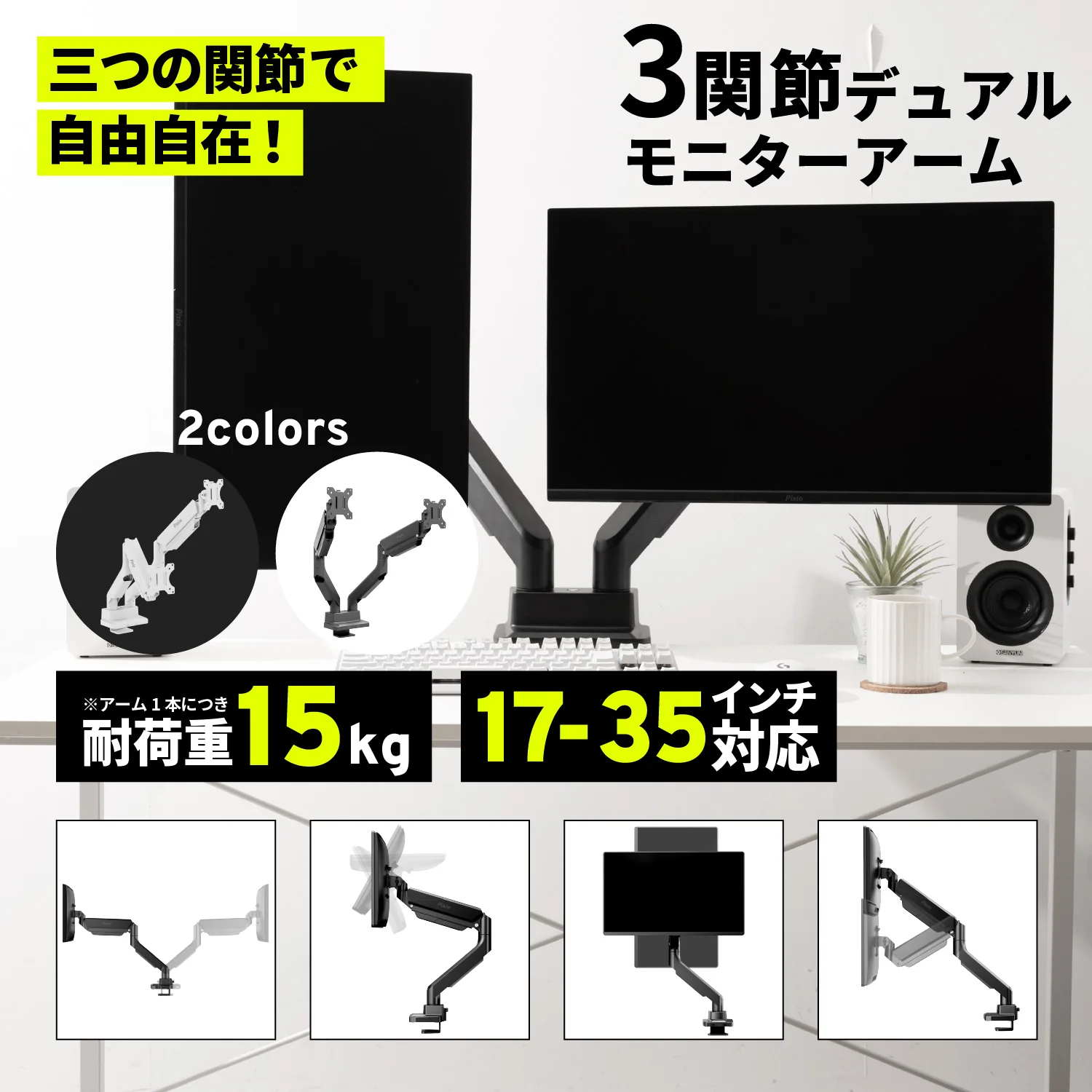 BTOパソコン通販のFRONTIERPixio PS2D Monitor Arm Black: 直販