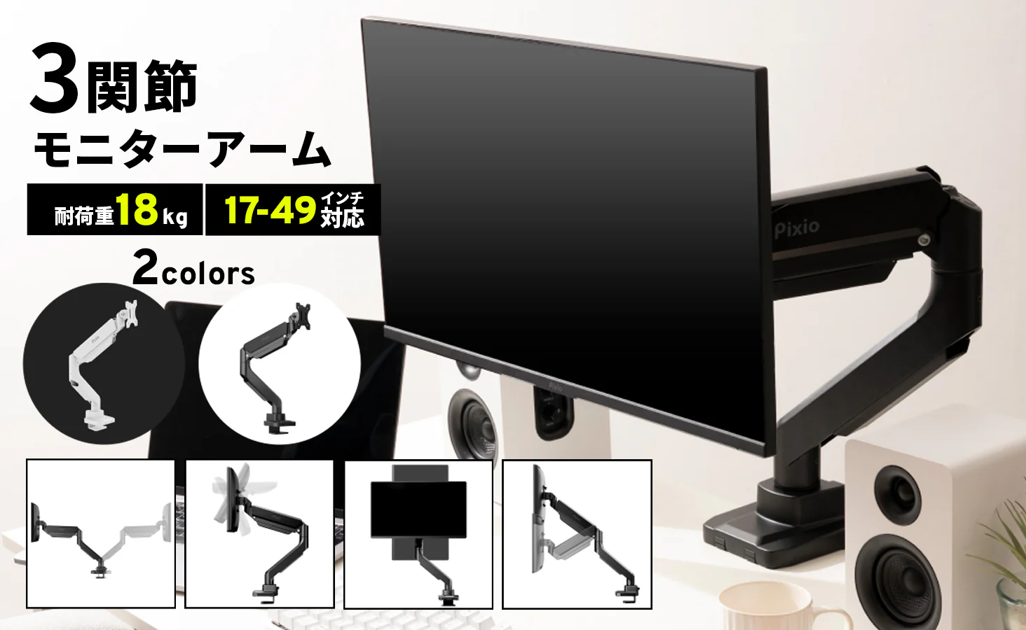 BTOパソコン通販のFRONTIERPixio PS2S Monitor Arm White: 直販