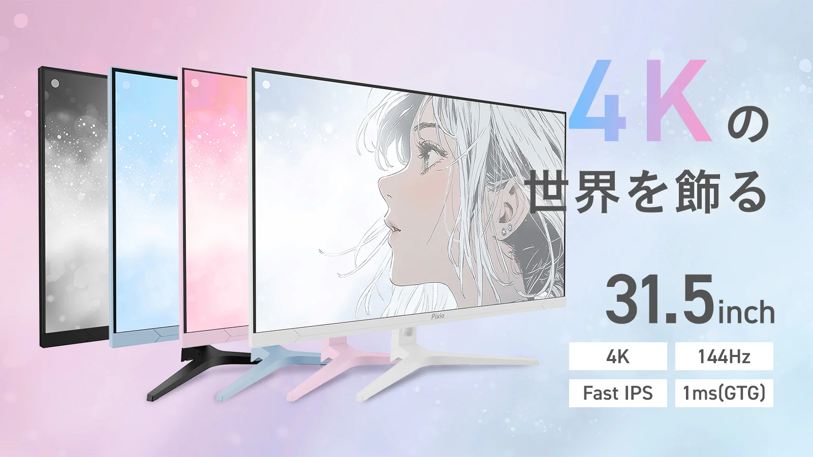 BTOパソコン通販のFRONTIERPixio PX32U Wave White: 直販