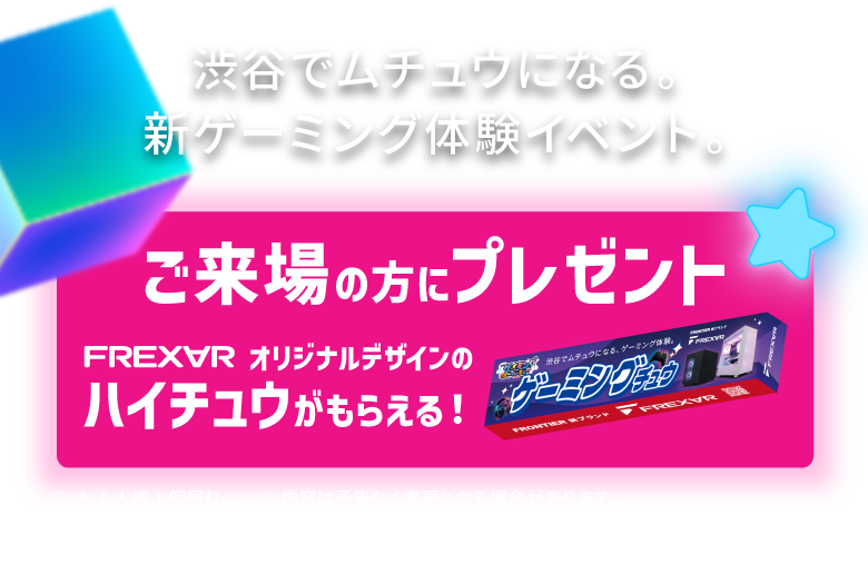 ゲーミングイベント！来場者全員にハイチュウプレゼント！