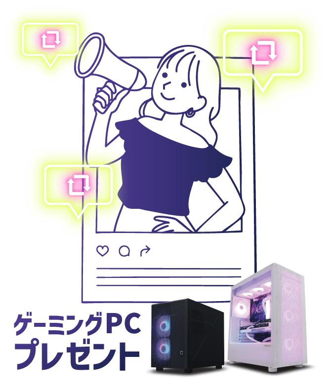SNSアカウントフォロー＆リポストでゲーミングPCが当たる！