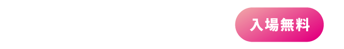開催地：渋谷ZeroBase