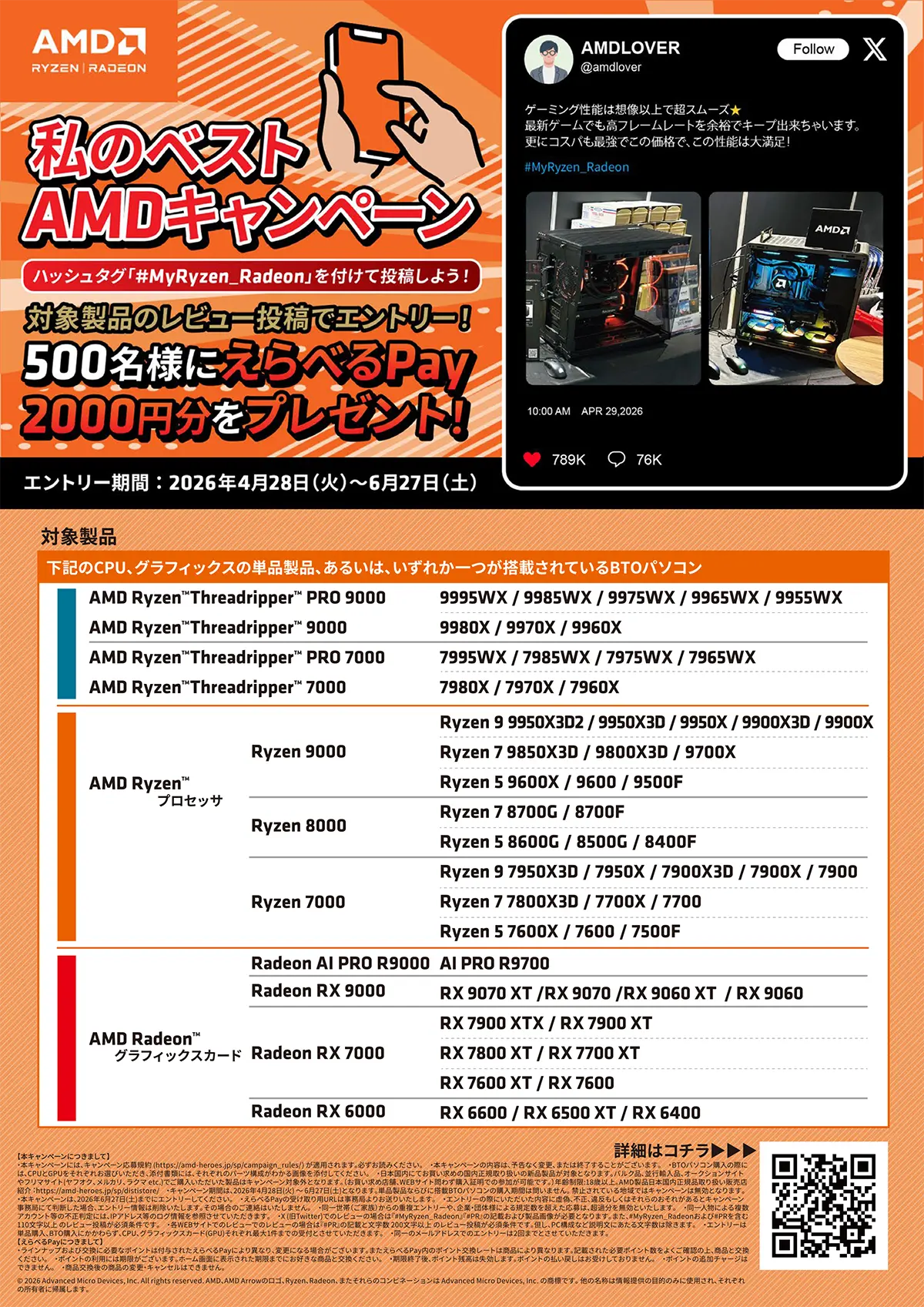 キャンペーン