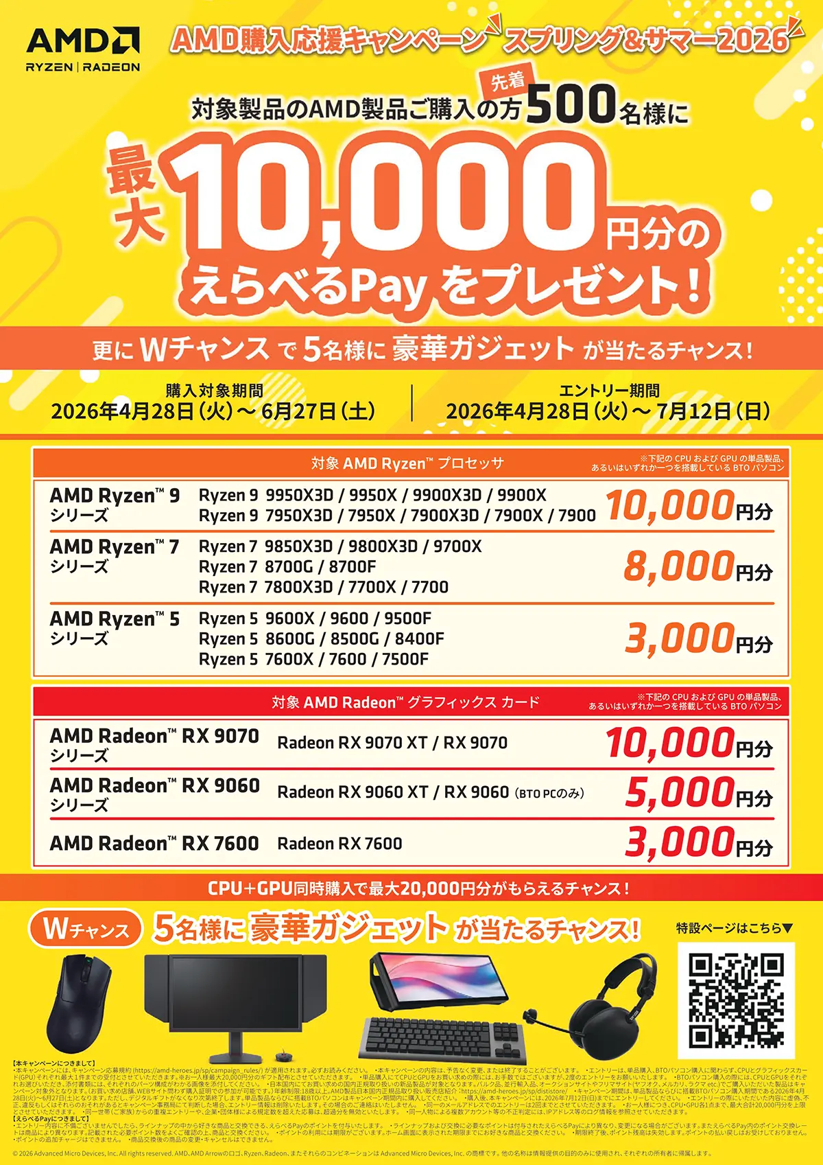【Order】ご相談ページ BTOパソコン通販のFRONTIERAMD購入応援キャンペーン スプリング