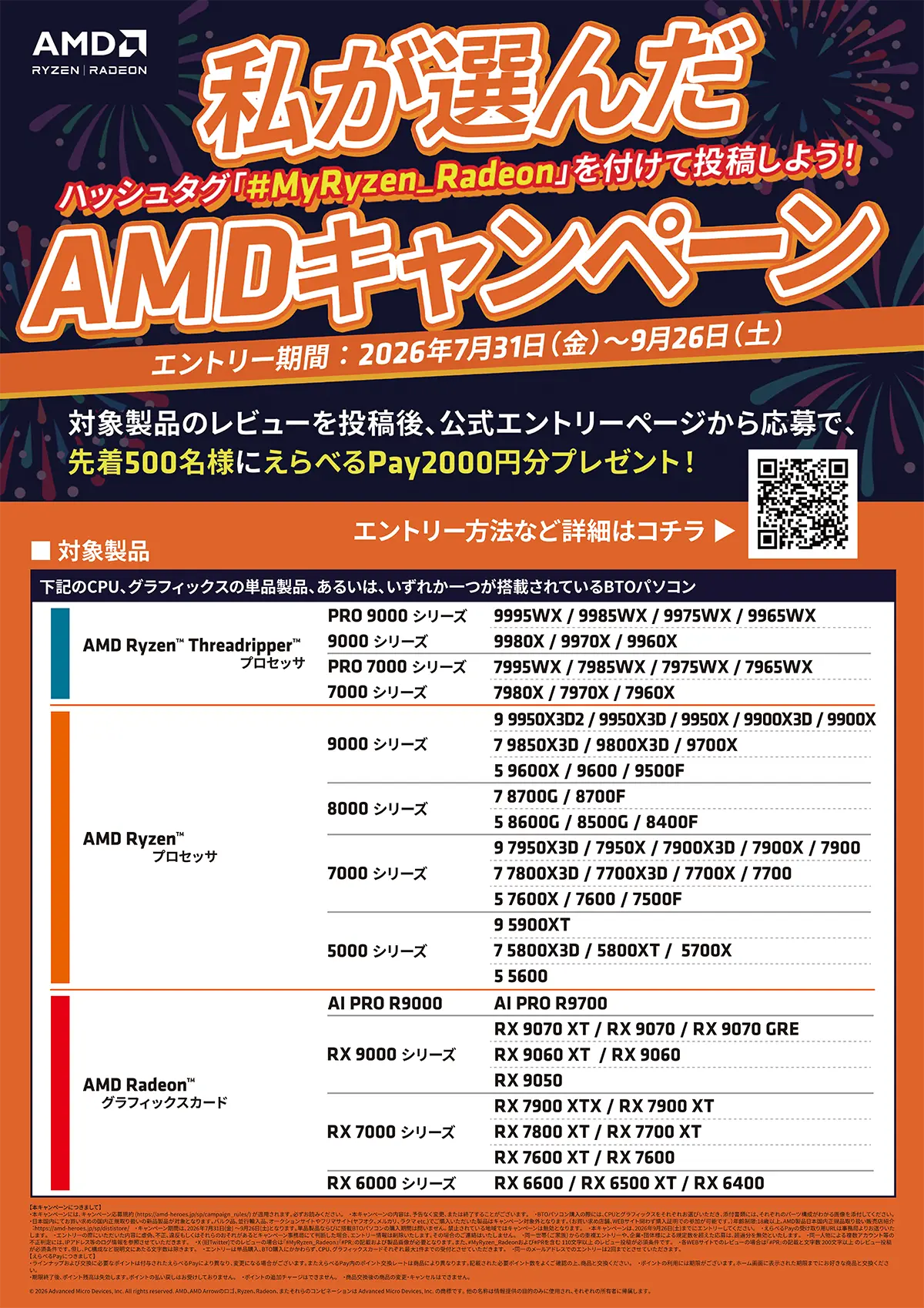 キャンペーン