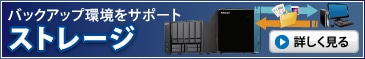 ストレージ