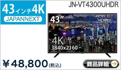 43インチ4Kモニター