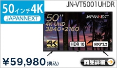 50インチ4Kモニター