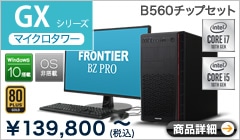 GX-B560シリーズ