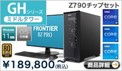 GH-Z790シリーズ