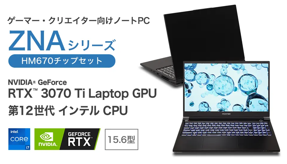 ゲーマー・クリエイター向けノートPC ZNAシリーズ