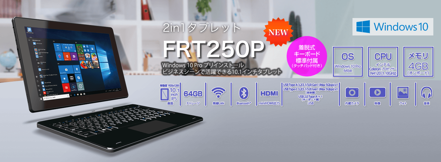 BTOパソコン通販のFRONTIERFRT250P タブレット: 直販