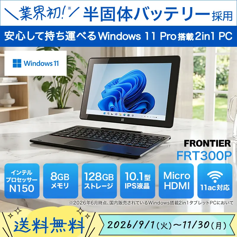 2in1タブレットPC