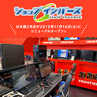 FRONTIER直営店