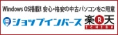 楽天市場店 ショップ・インバース