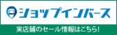 ショップ インバース