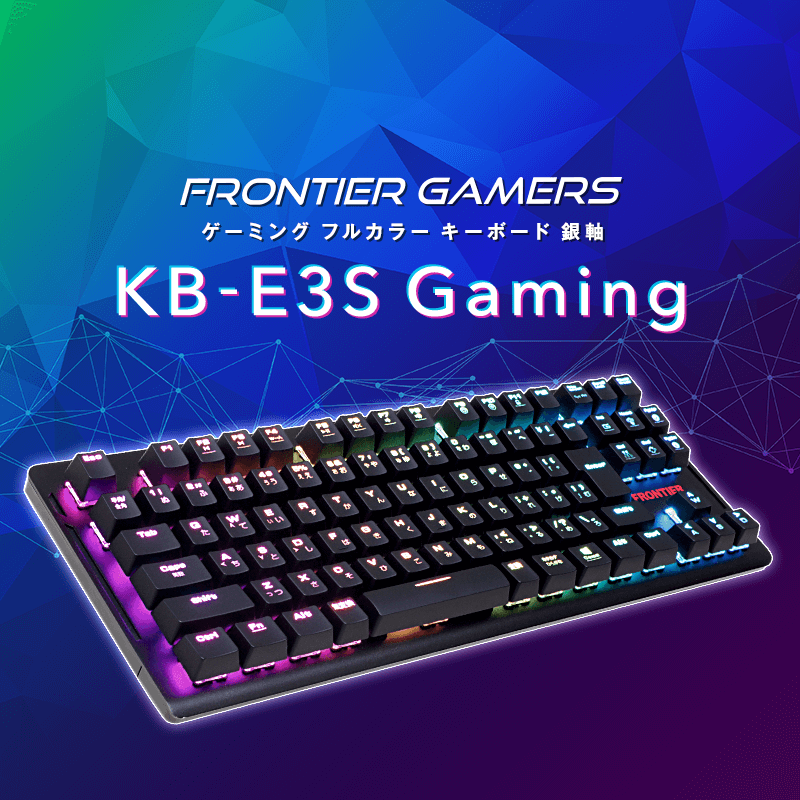 ゲーミングキーボード KB-E3S
