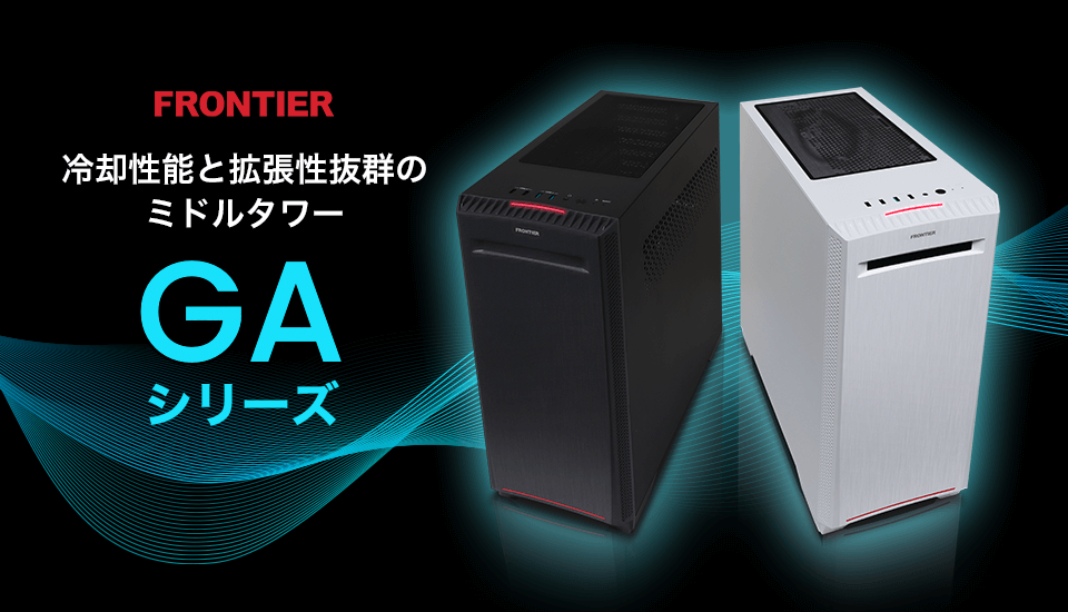 FRONTIER ディスクトップPC