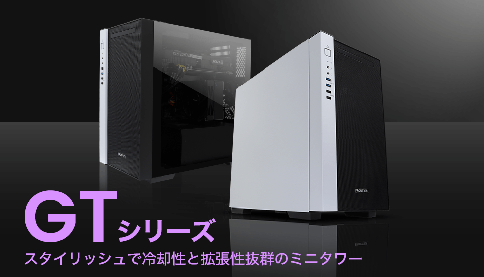 BTOパソコン通販のFRONTIERデスクトップPC: 直販