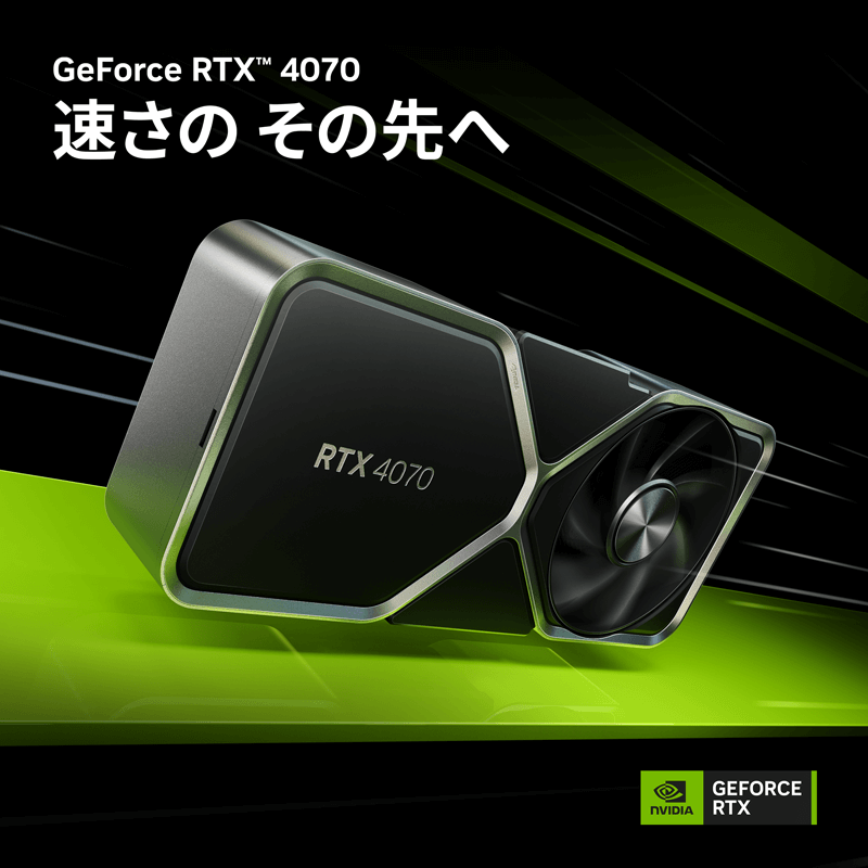 GeForce RTX 4070 搭載PC