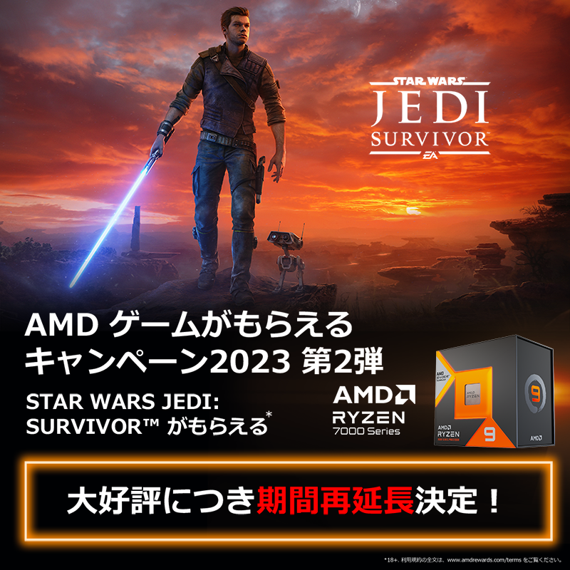 AMDゲームがもらえるキャンペーン