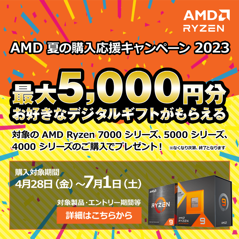 キャンペーン