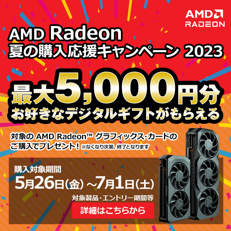 キャンペーン