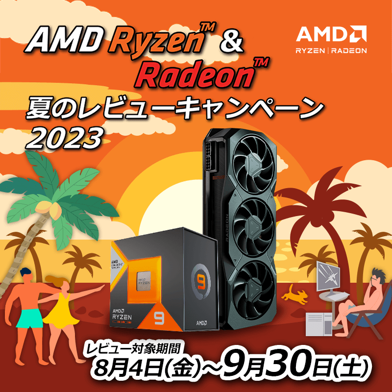 キャンペーン