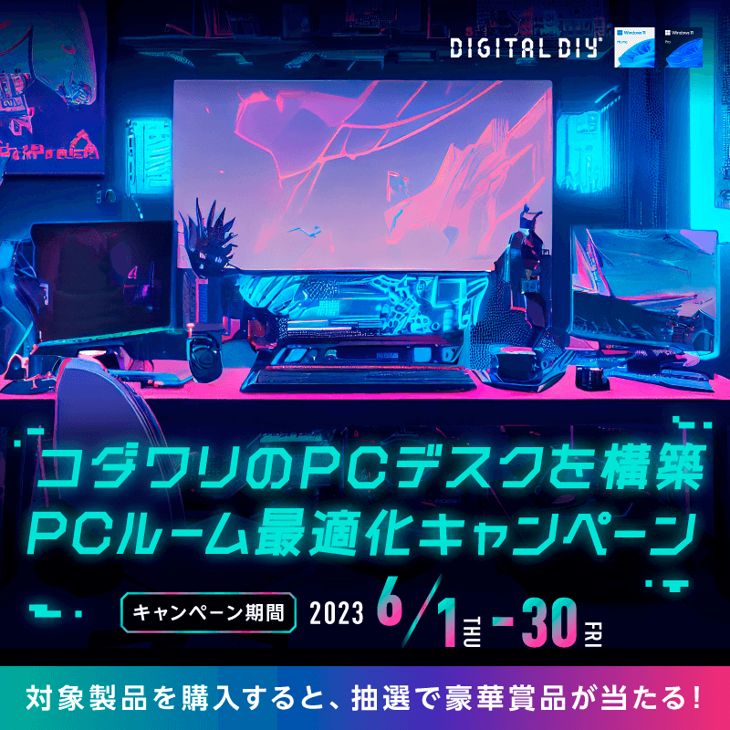 キャンペーン