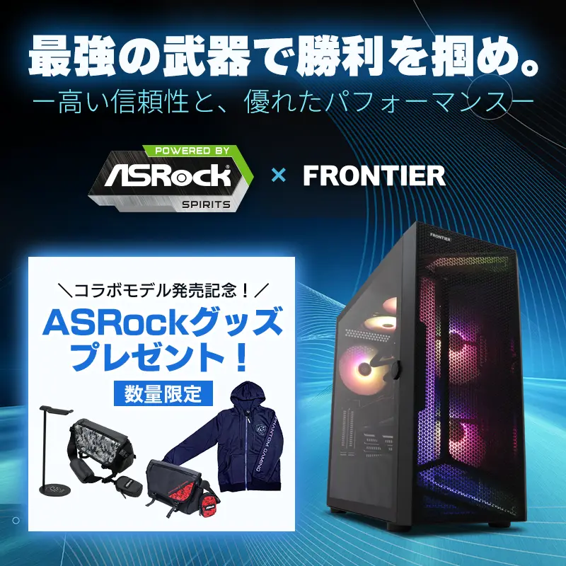 ASRockコラボ