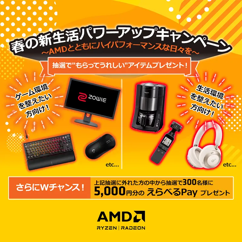 キャンペーン