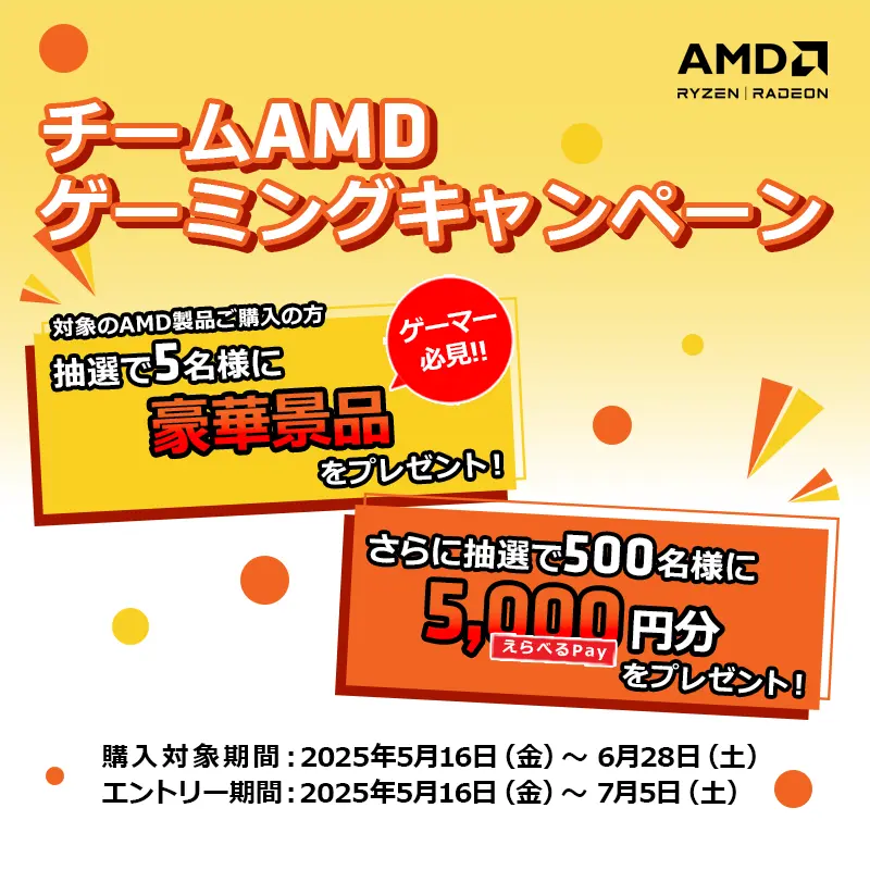 キャンペーン