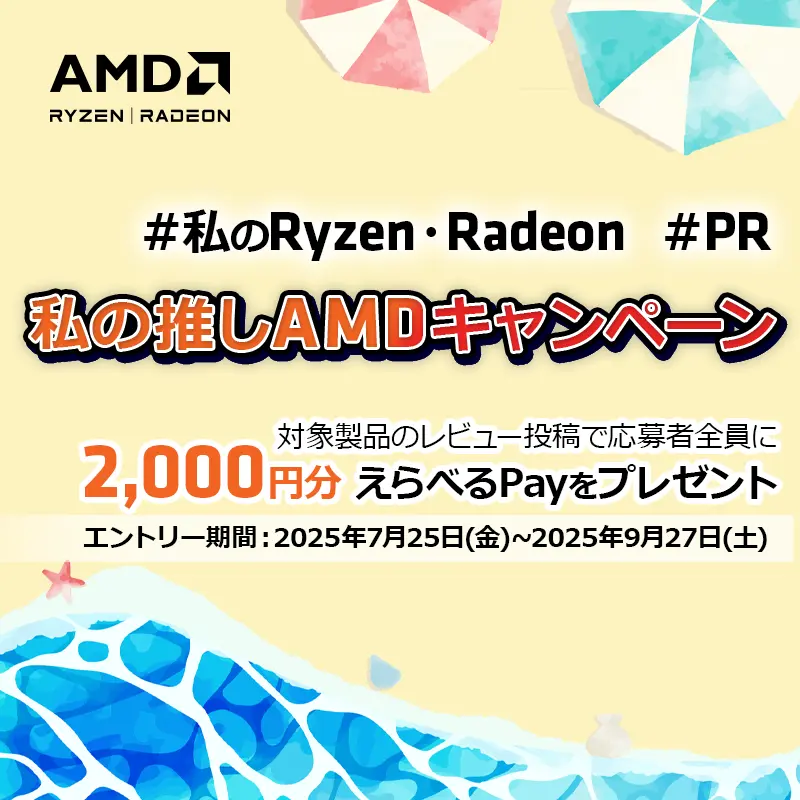 キャンペーン