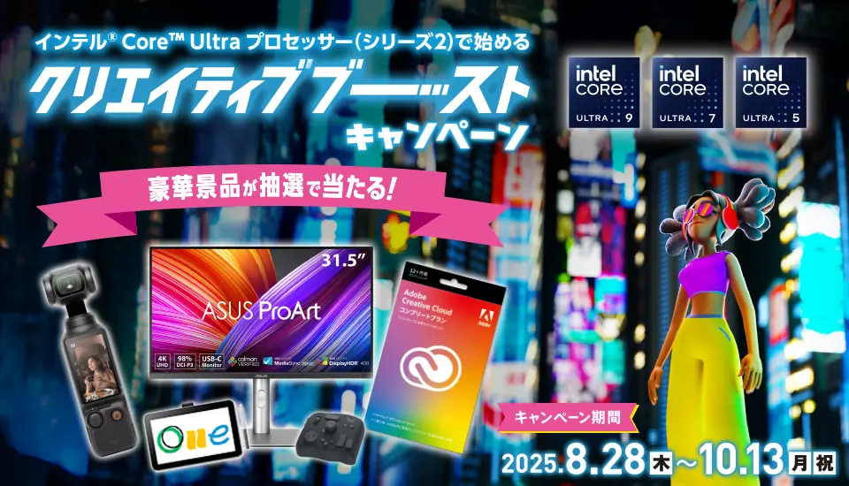 キャンペーン