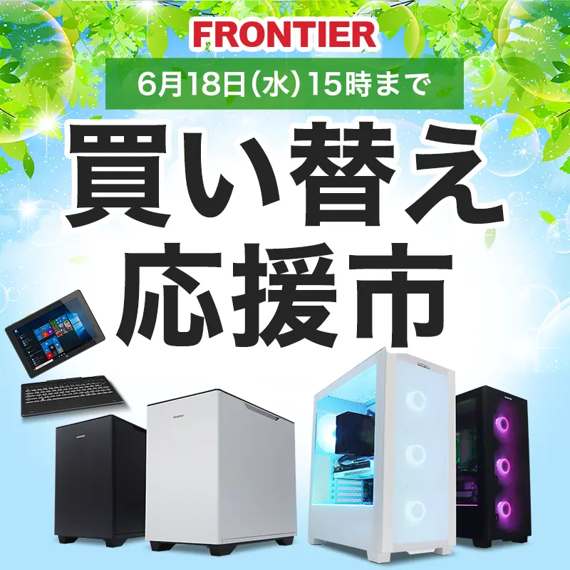 月次セール