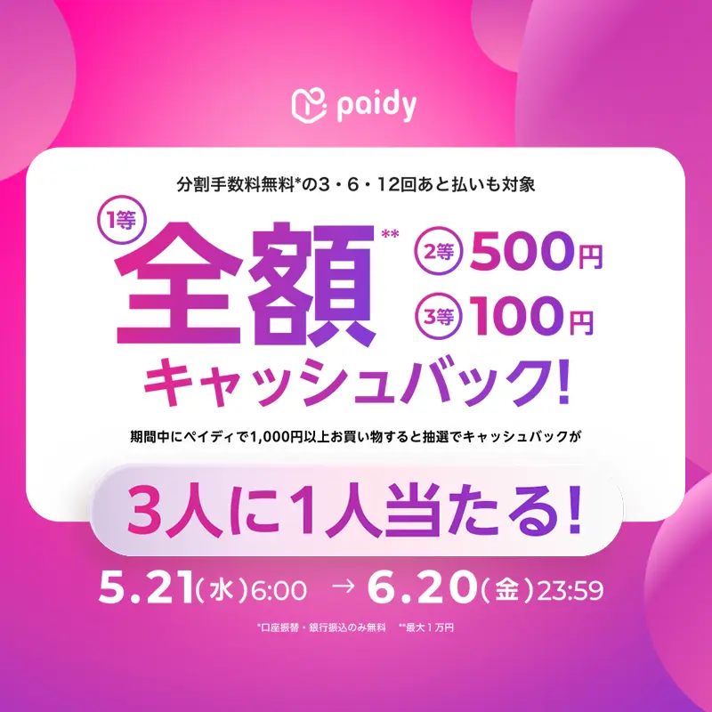 キャンペーン