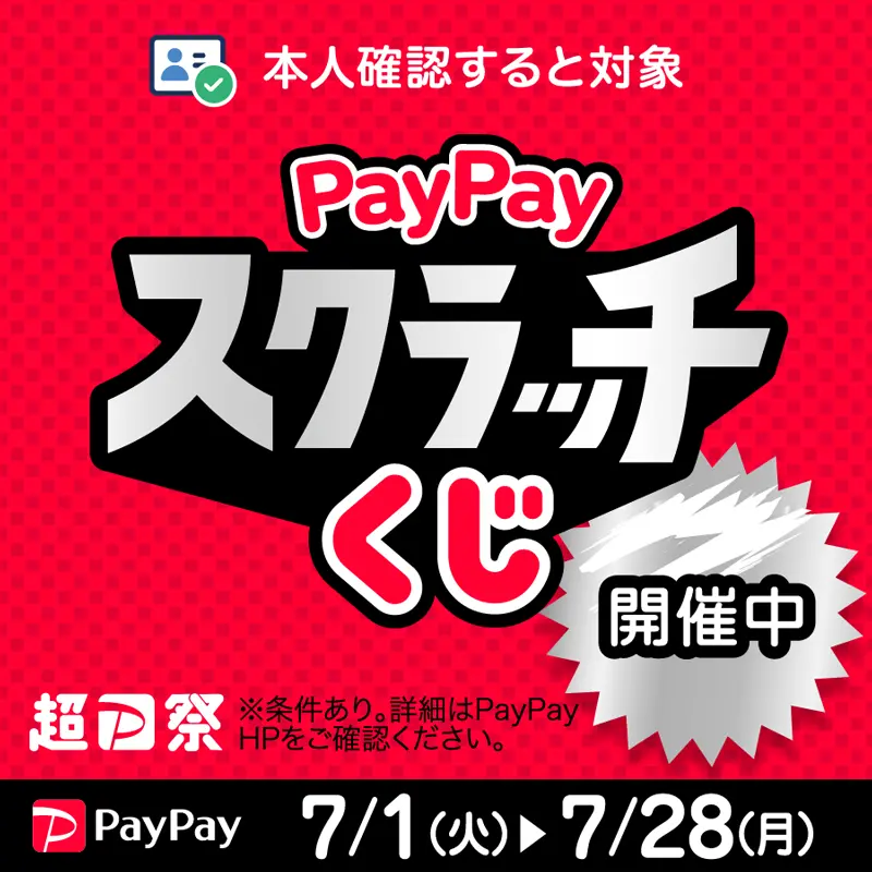 キャンペーン