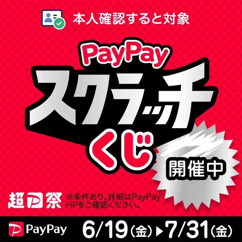 キャンペーン