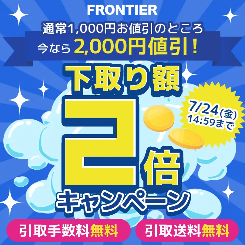 キャンペーン