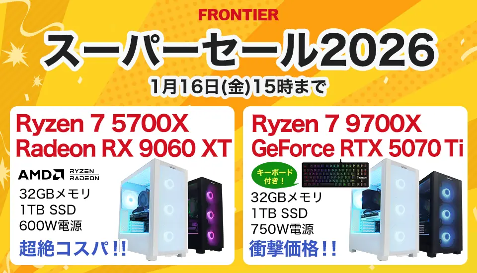 BTOパソコン通販のFRONTIER大感謝祭: 特集