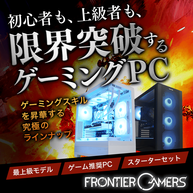 ゲーミングPC