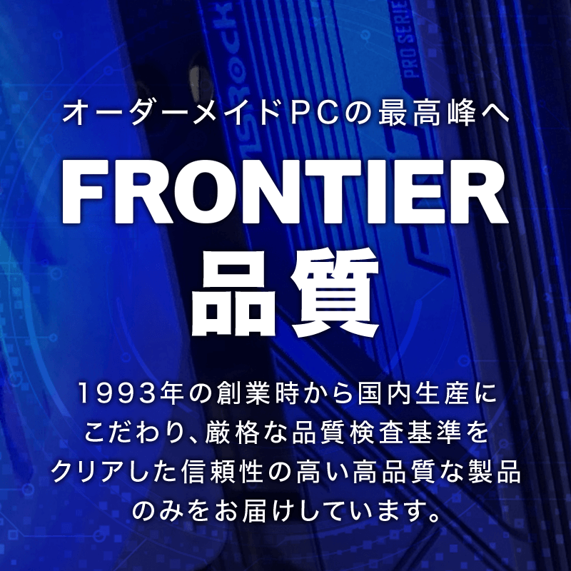 FRPNTIER 品質