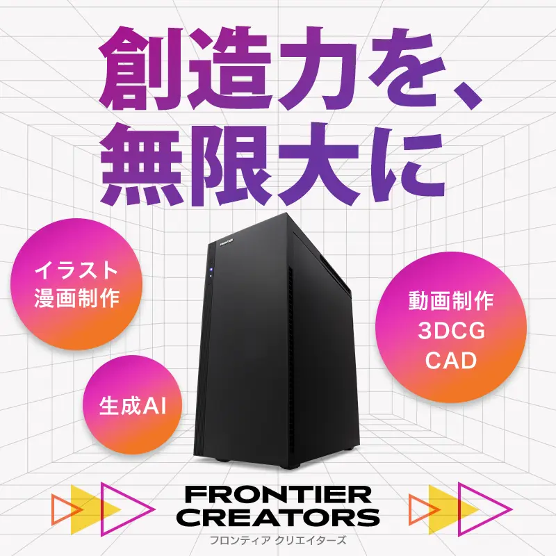 クリエイターPC