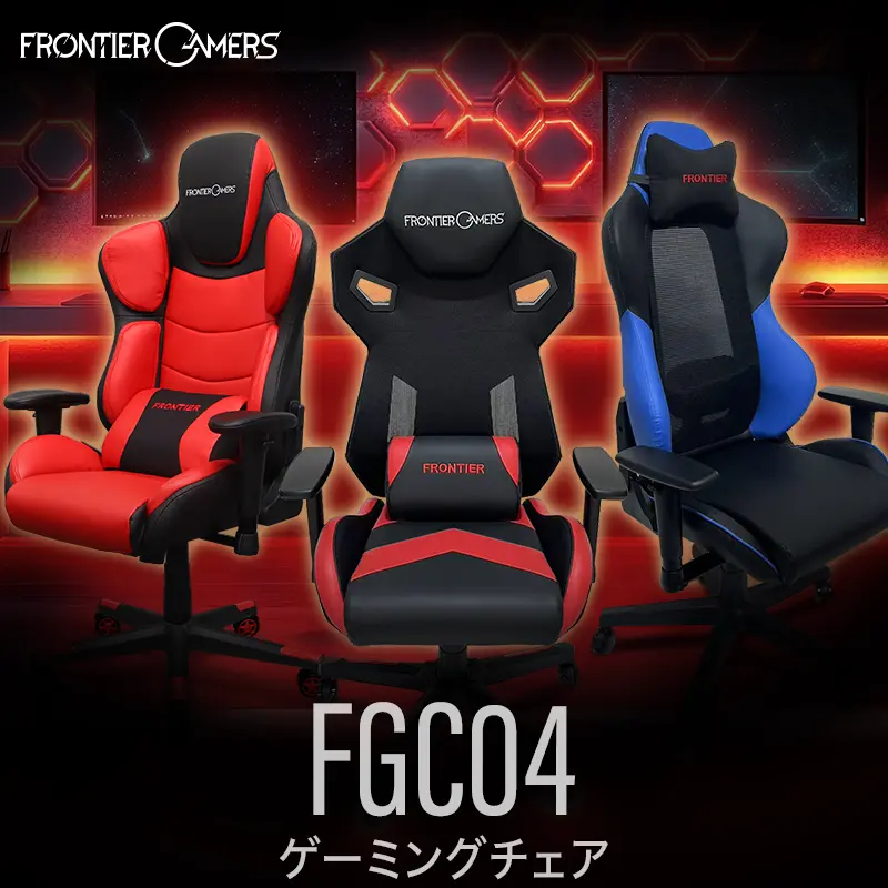 ゲーミングチェア